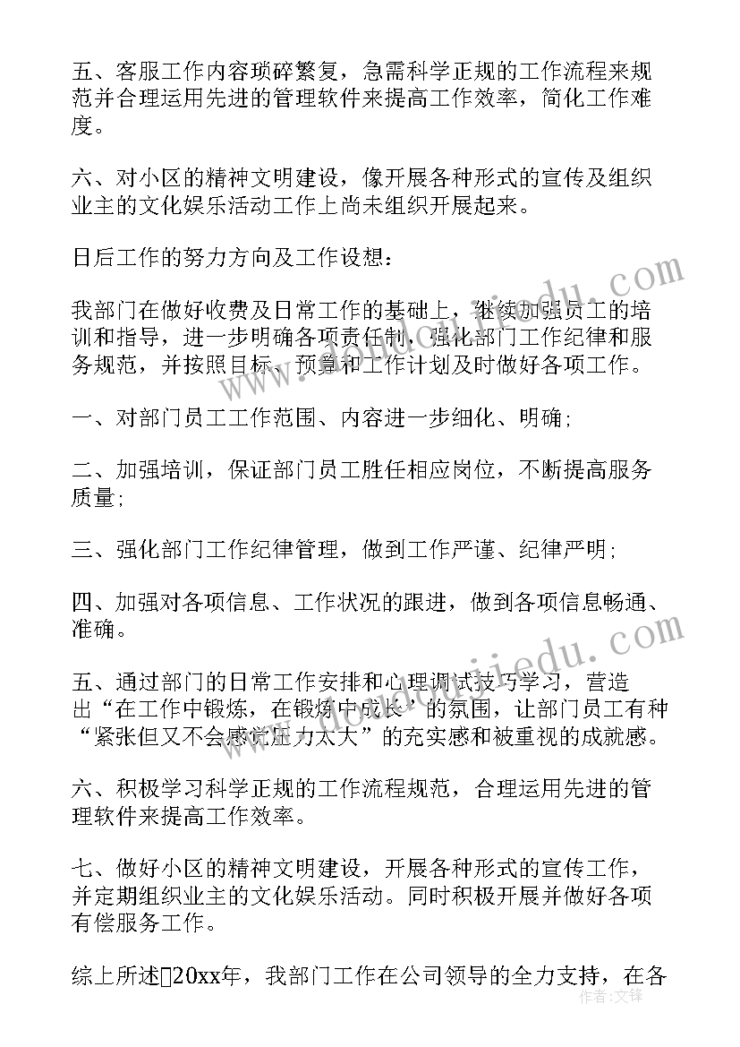 2023年物业礼宾员年终总结(优秀7篇)