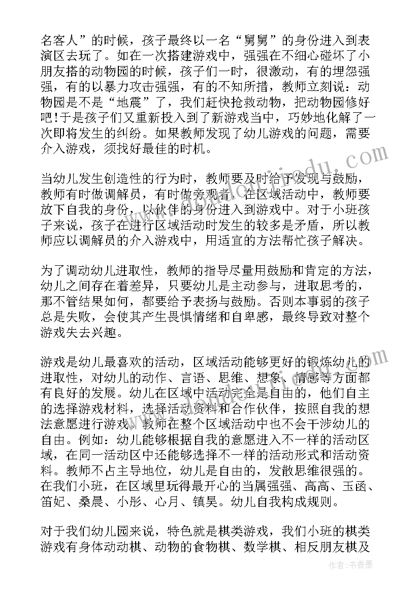 国外幼儿园区域活动研究现状 幼儿园区域活动总结(精选9篇)