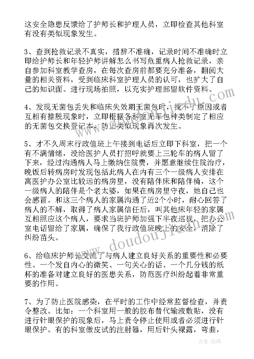 护士评选自我鉴定(大全7篇)