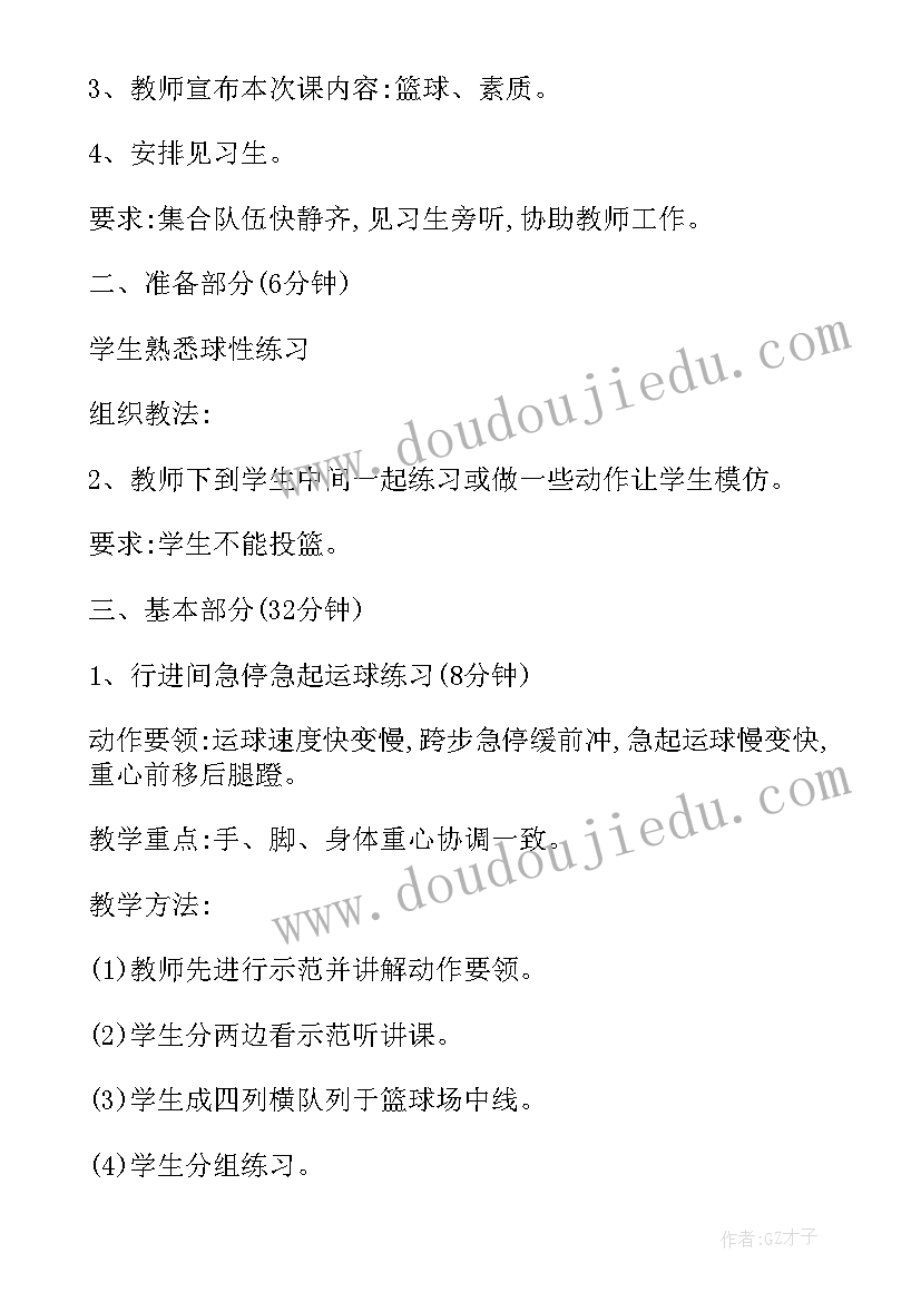 2023年篮球大班户外活动教案(通用5篇)