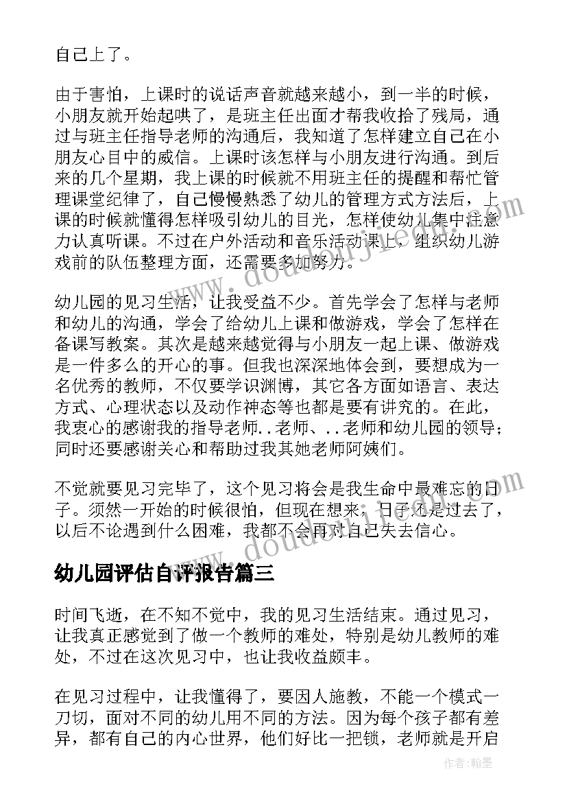 2023年幼儿园评估自评报告 幼儿园实习自我鉴定(汇总9篇)