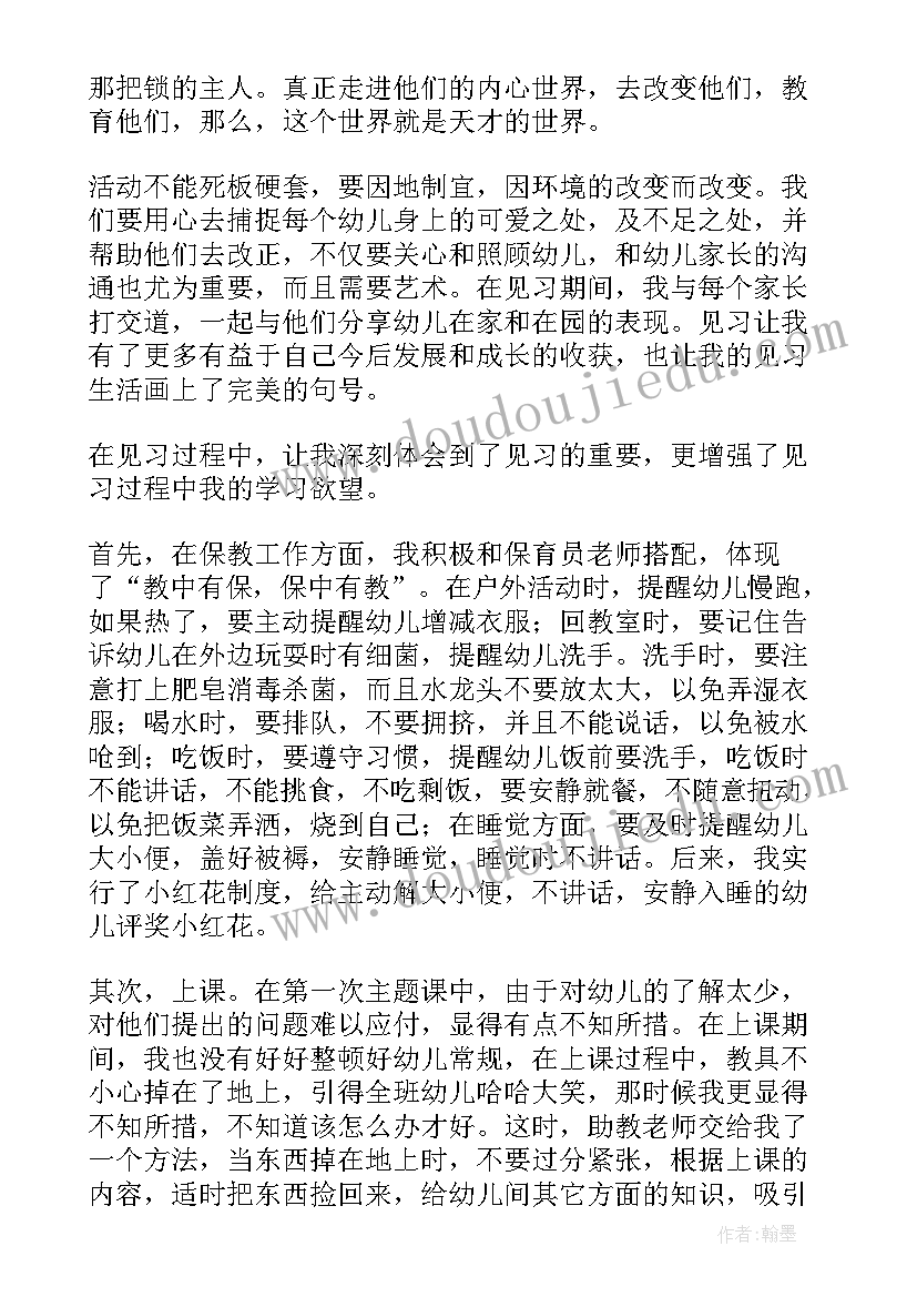 2023年幼儿园评估自评报告 幼儿园实习自我鉴定(汇总9篇)