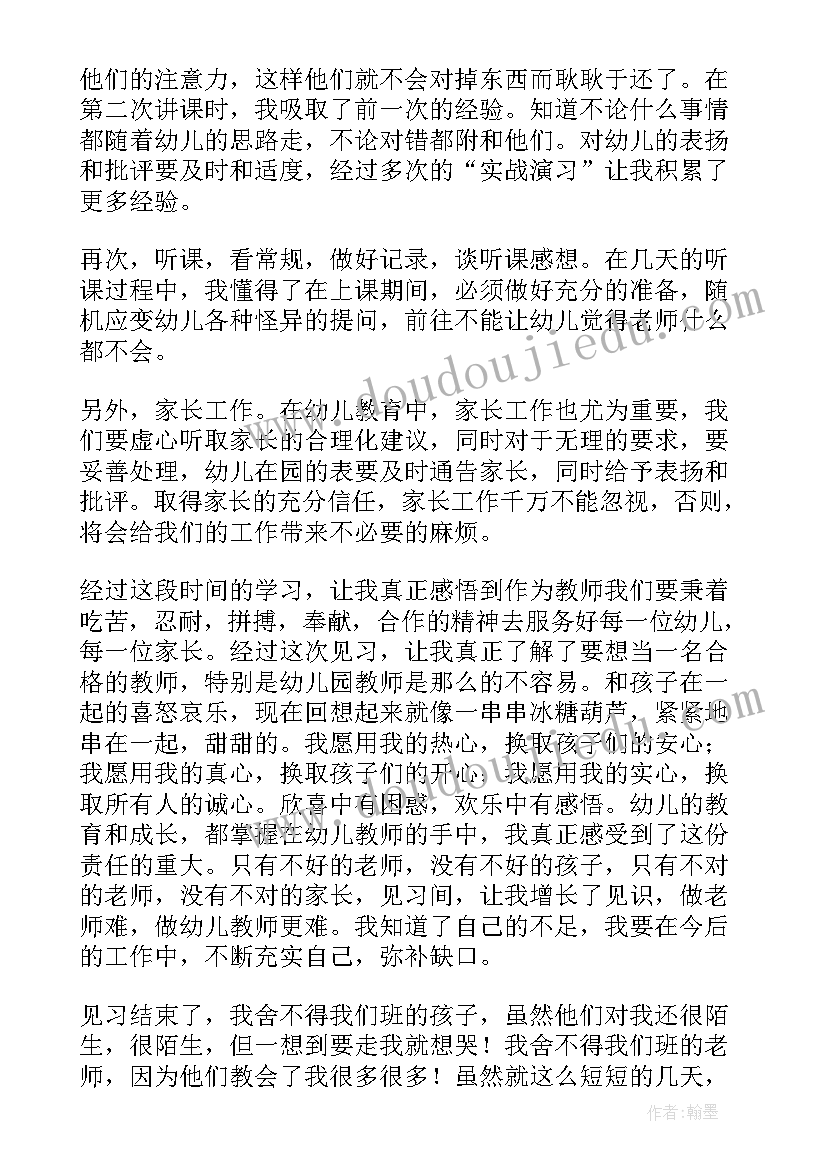 2023年幼儿园评估自评报告 幼儿园实习自我鉴定(汇总9篇)