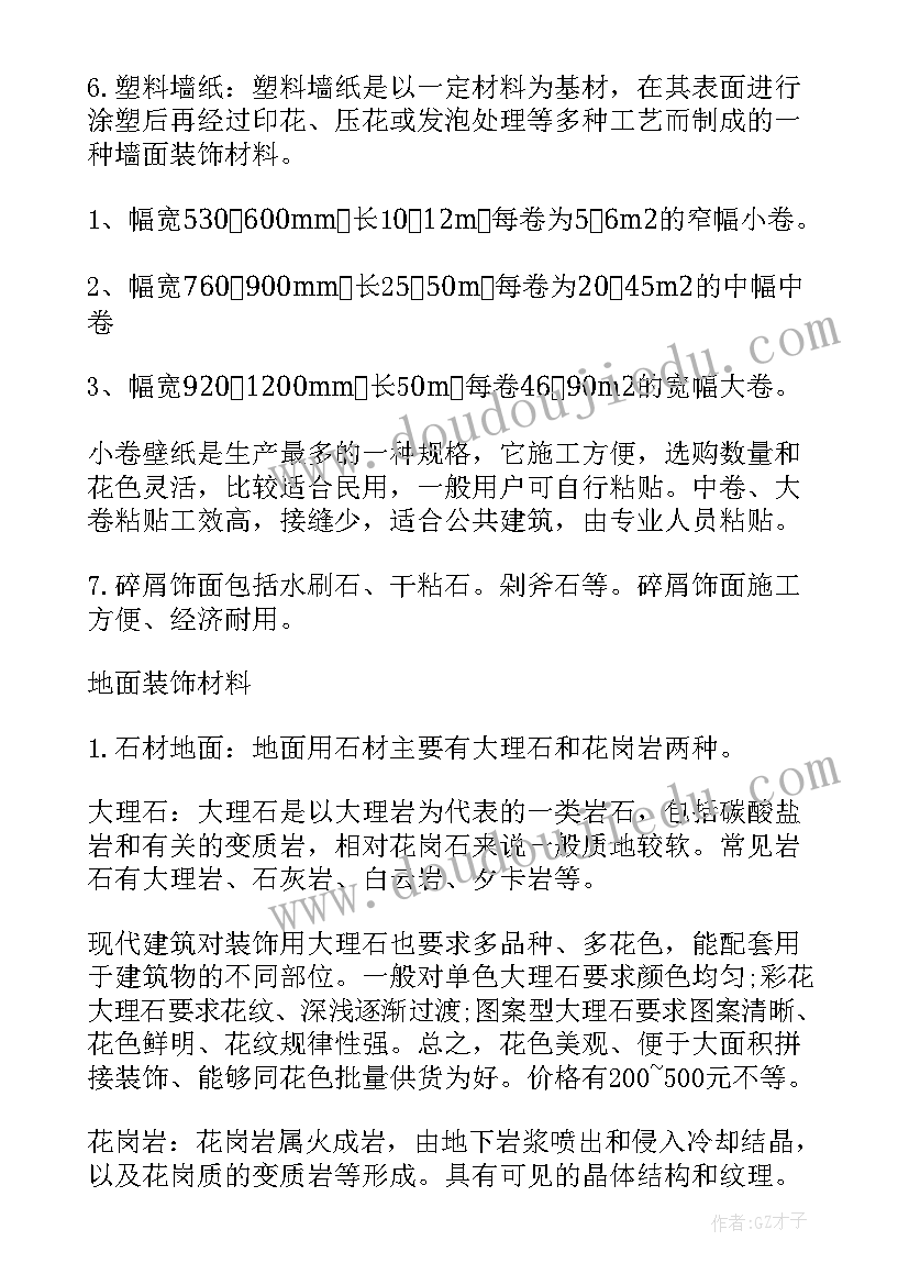 插画设计市场调研 装饰材料市场调研报告(优质5篇)