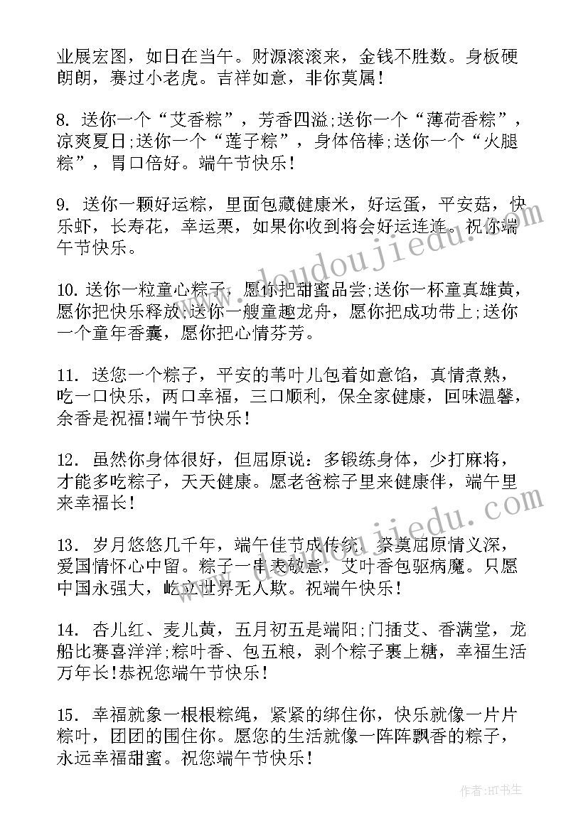 最新端午节粽香飘题目手抄报(优质5篇)