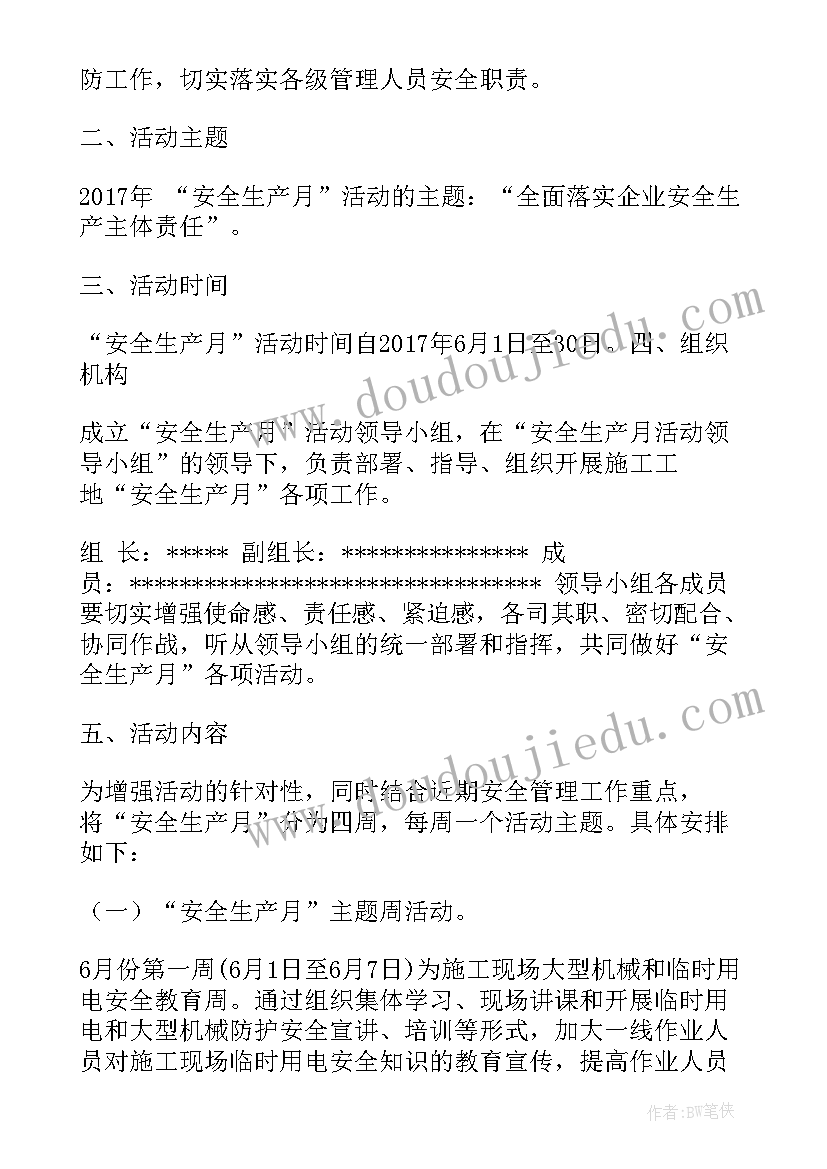 2023年医疗质量安全月活动方案(汇总5篇)