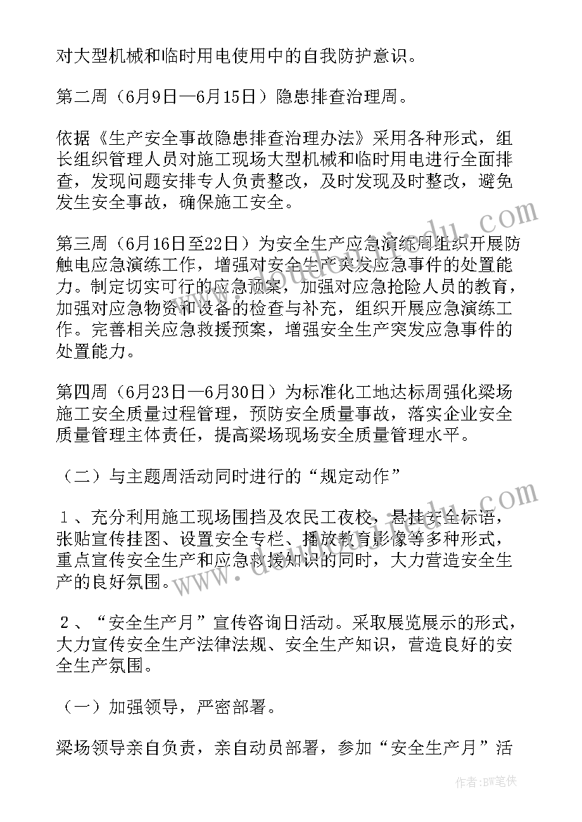 2023年医疗质量安全月活动方案(汇总5篇)