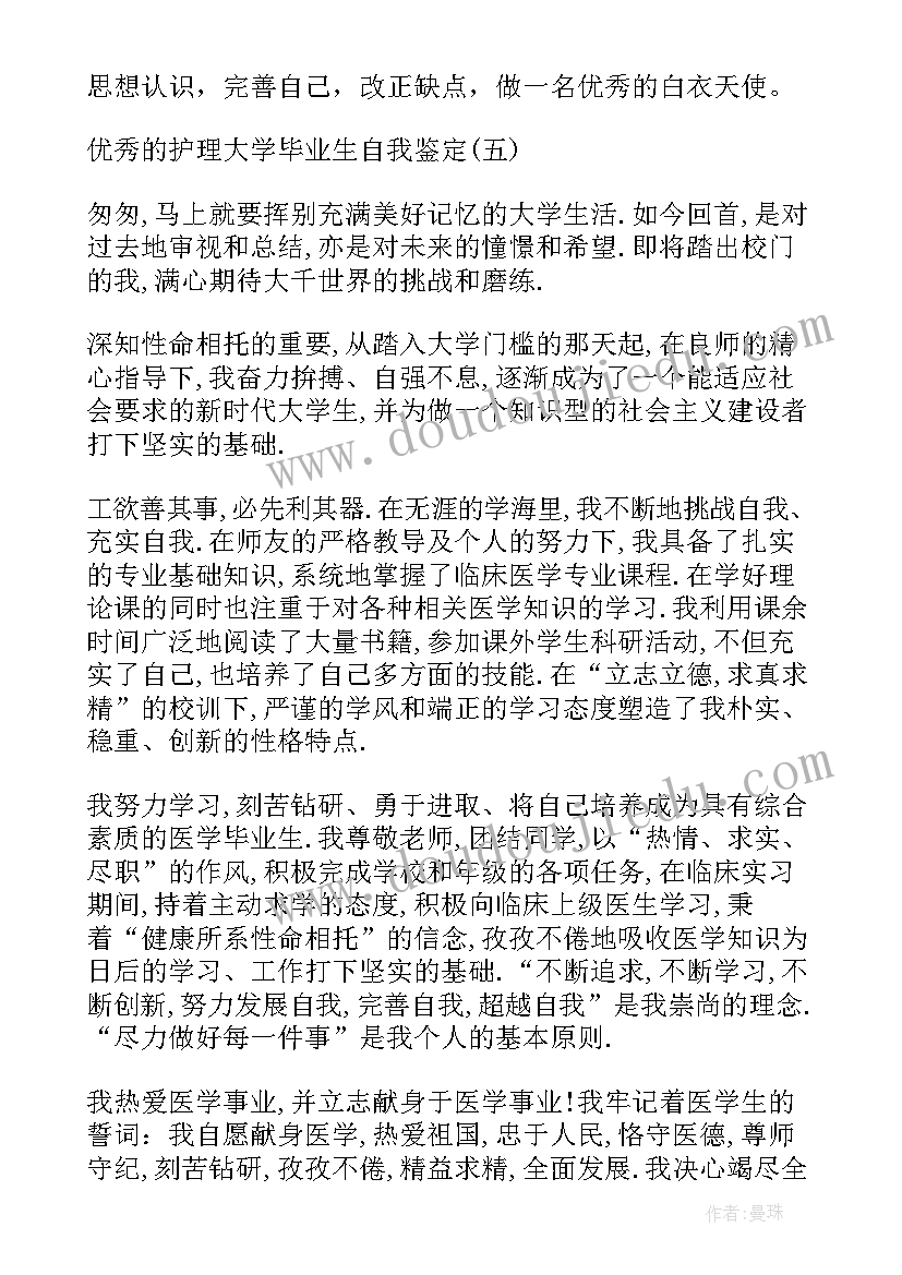 大专生自我鉴定护理专业 大学护理自我鉴定(精选5篇)