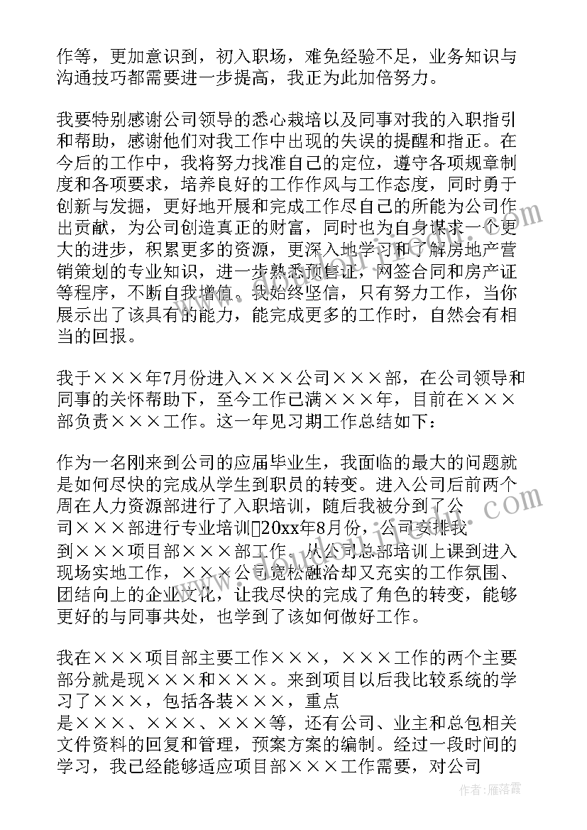 最新勤务辅警转正个人自我鉴定 内勤工作转正自我鉴定(大全5篇)