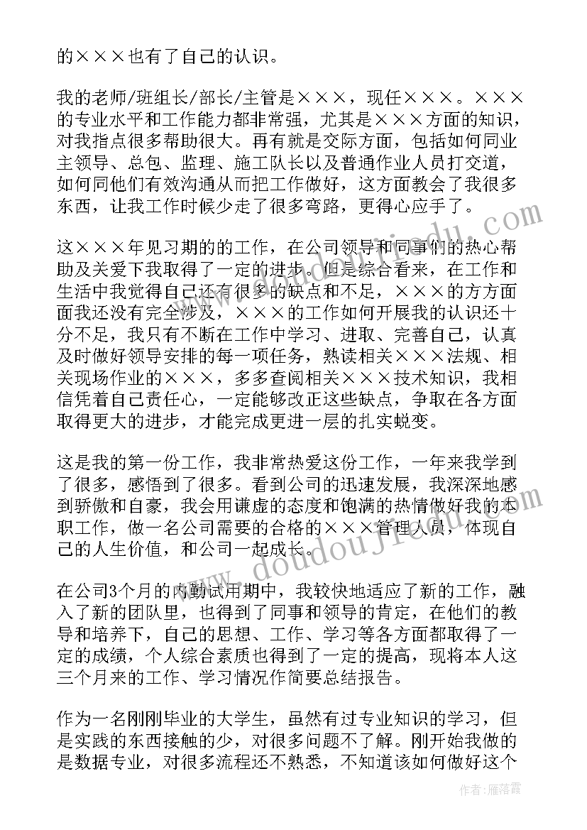 最新勤务辅警转正个人自我鉴定 内勤工作转正自我鉴定(大全5篇)