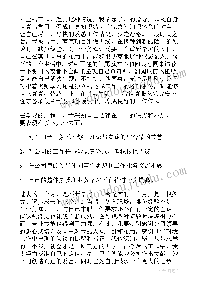 最新勤务辅警转正个人自我鉴定 内勤工作转正自我鉴定(大全5篇)