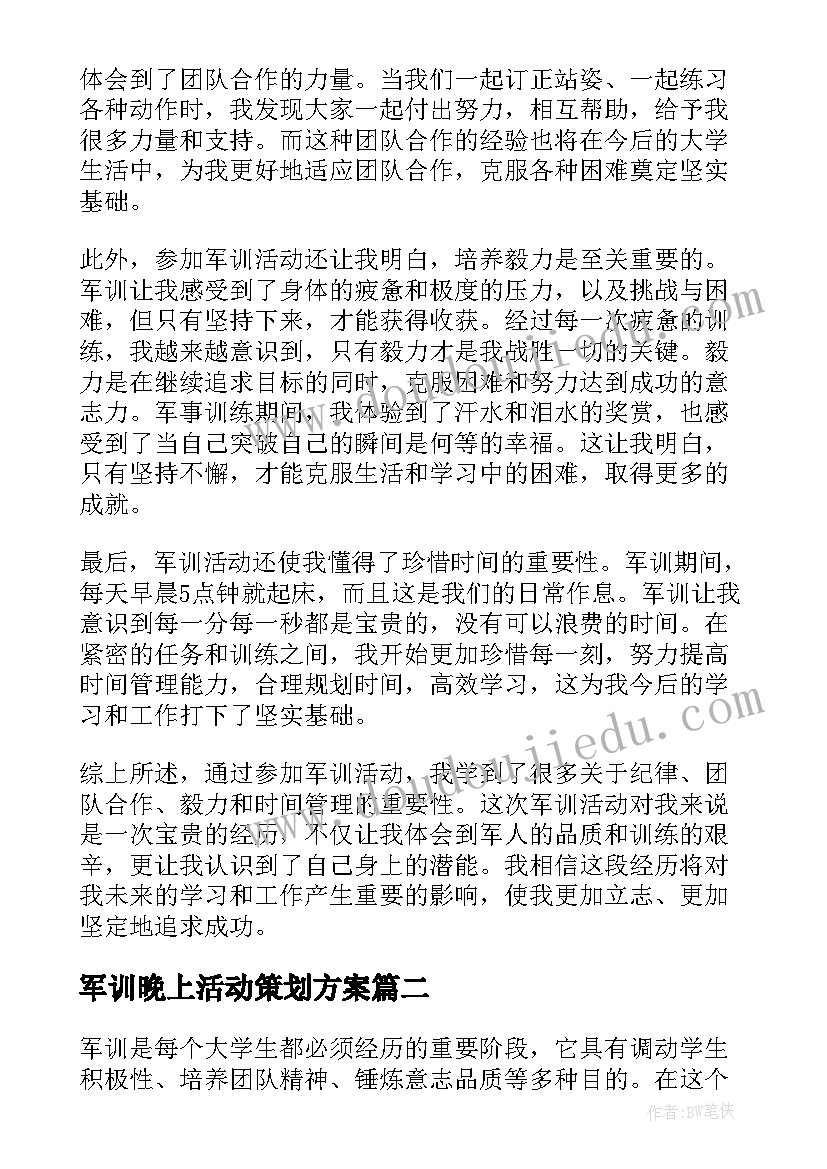 军训晚上活动策划方案(汇总6篇)