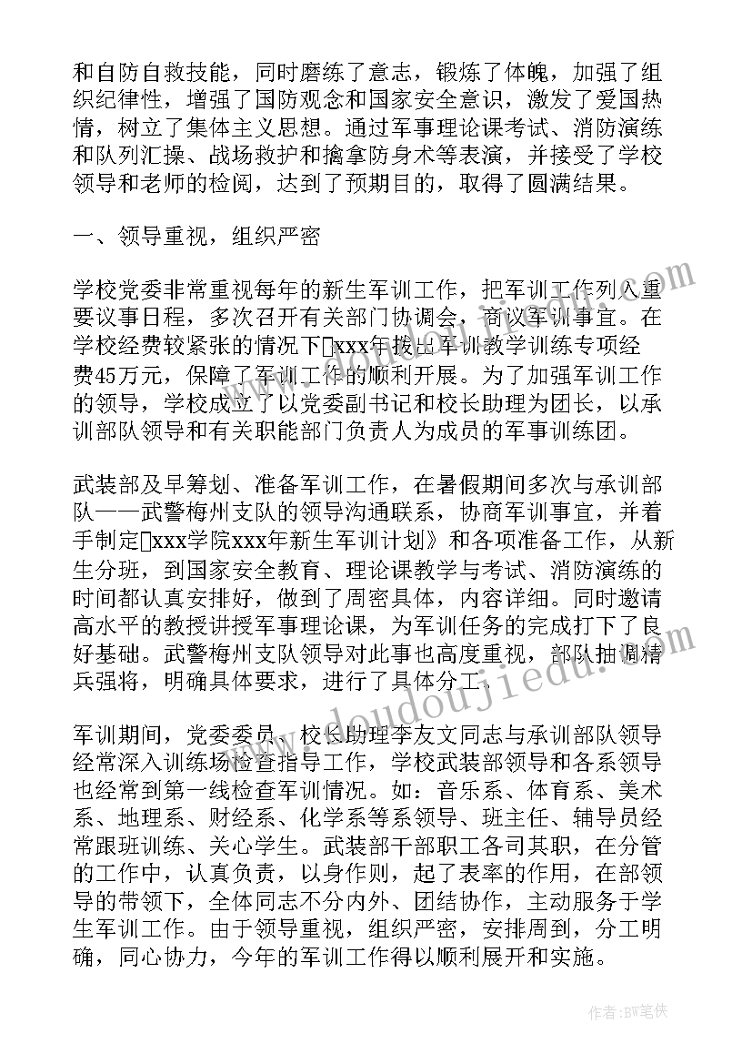 军训晚上活动策划方案(汇总6篇)