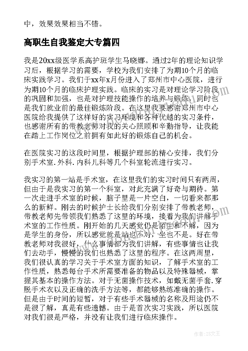 最新高职生自我鉴定大专(优秀6篇)