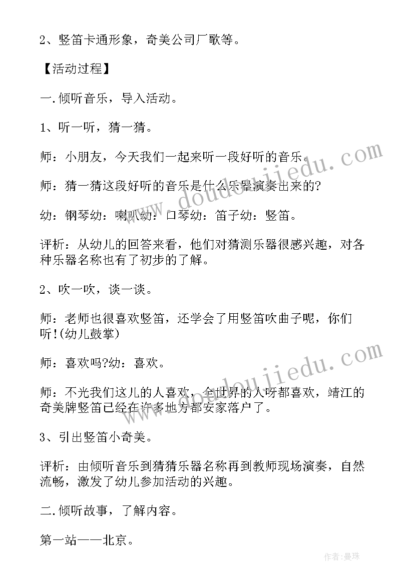 幼儿园语言活动方案设计步骤(优质5篇)