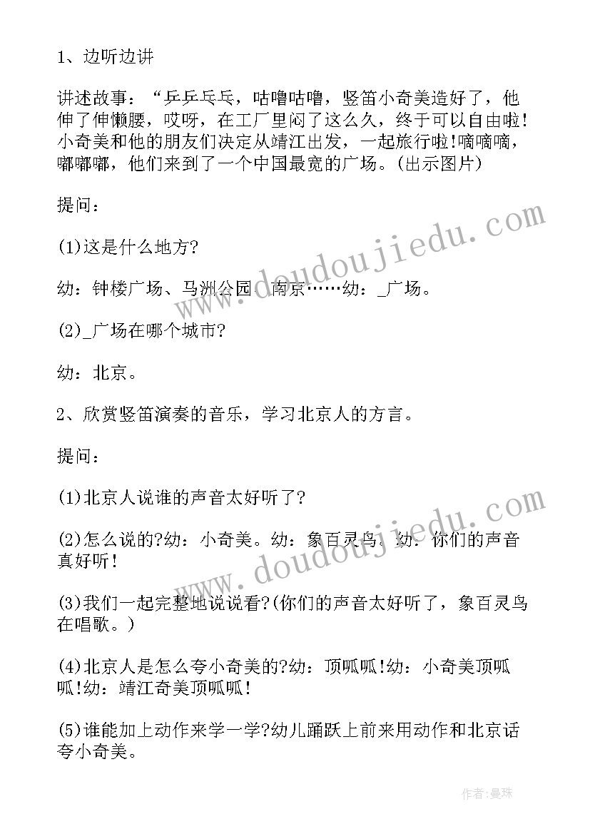 幼儿园语言活动方案设计步骤(优质5篇)