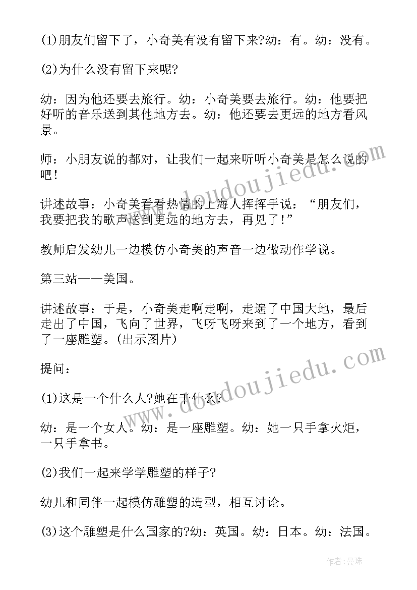 幼儿园语言活动方案设计步骤(优质5篇)