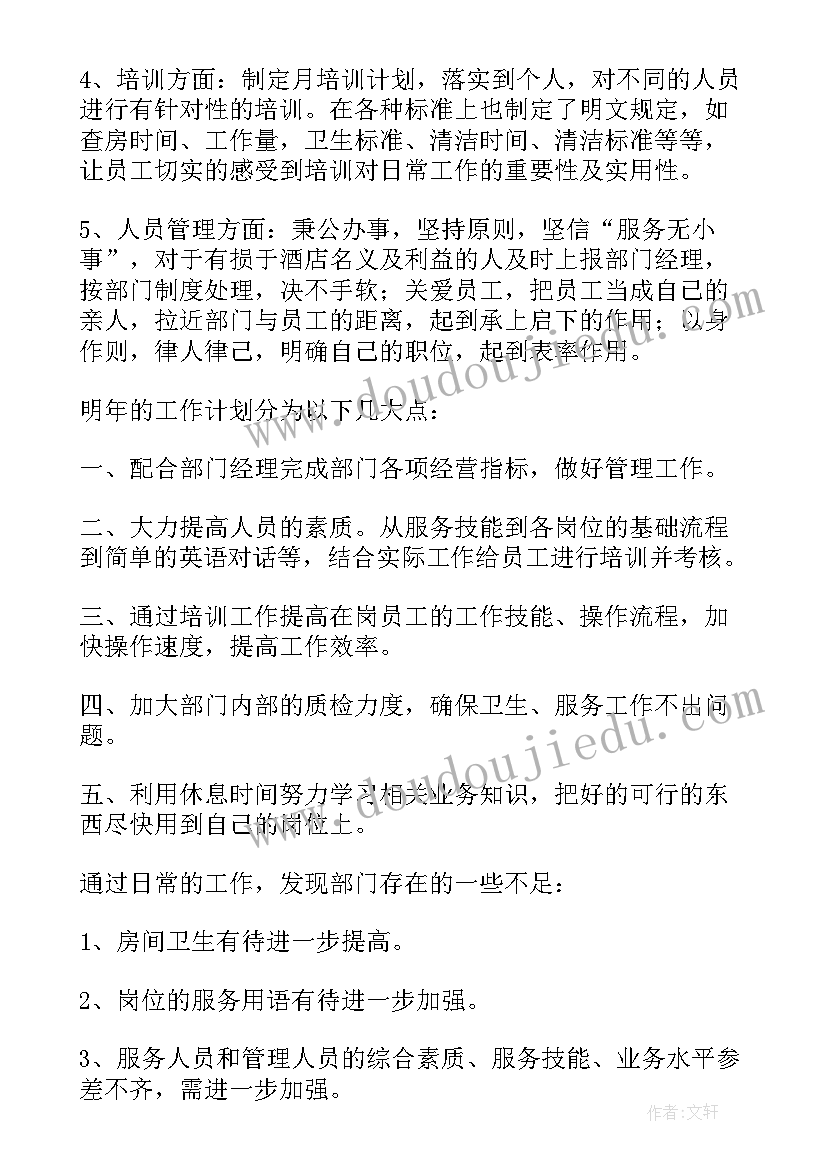 最新煤矿企管科工作总结 酒店工作总结(优质5篇)