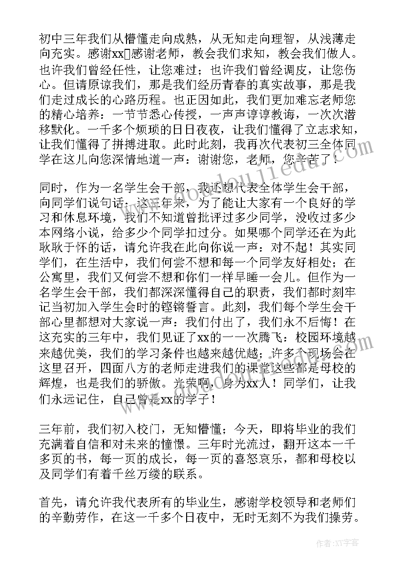 学生自我鉴定初中 初中学生自我鉴定(汇总9篇)