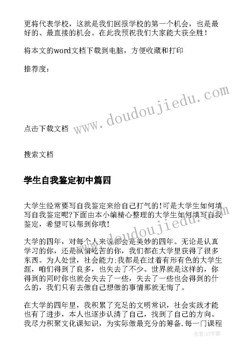 学生自我鉴定初中 初中学生自我鉴定(汇总9篇)