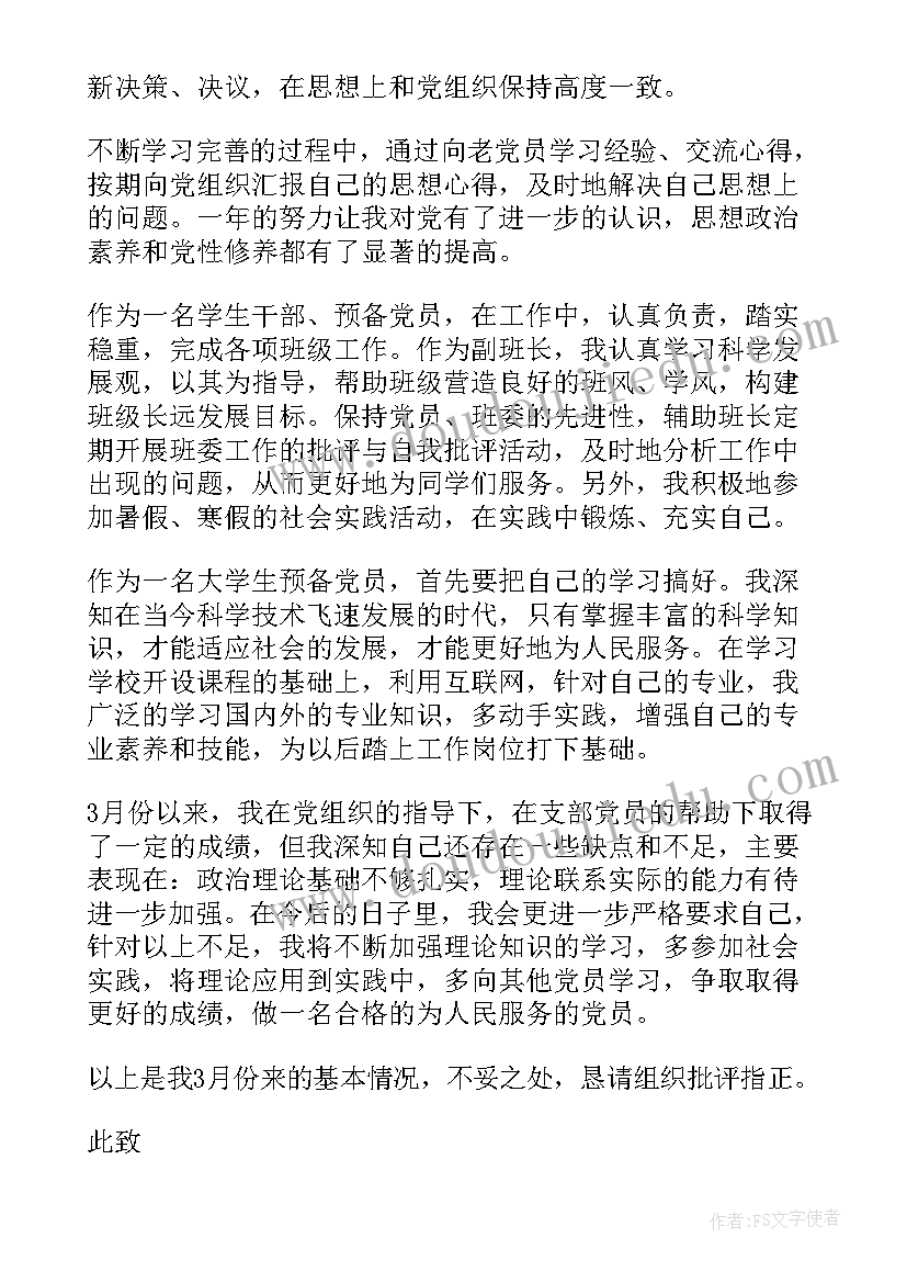 2023年公职人员入党思想汇报 入党思想汇报(精选5篇)