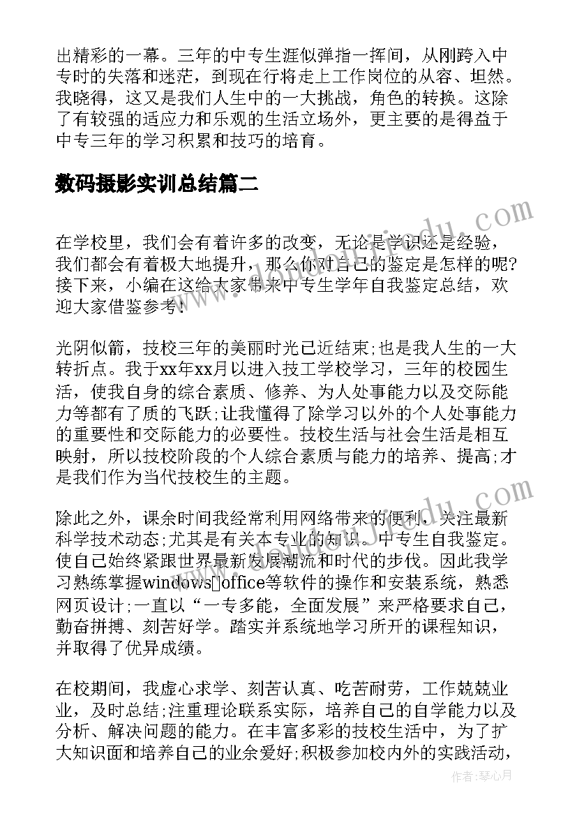 最新数码摄影实训总结(优质5篇)