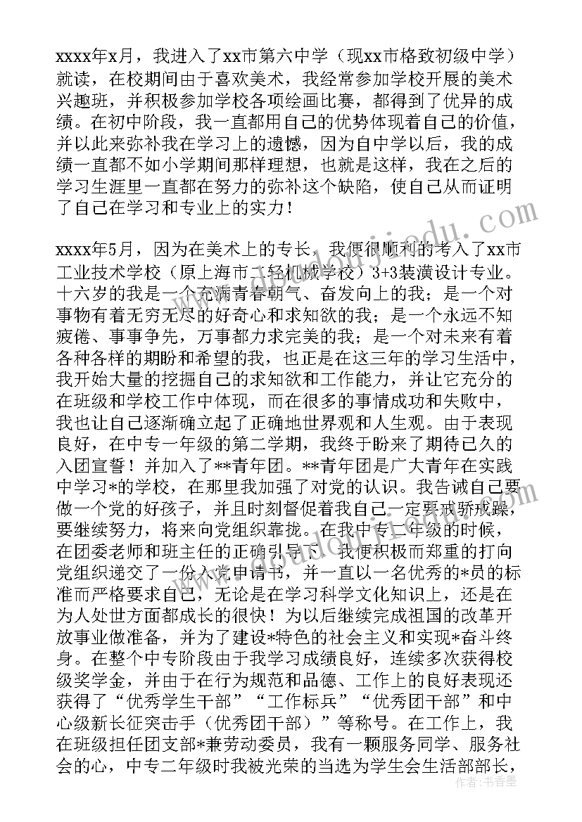 最新党课个人自荐(汇总10篇)