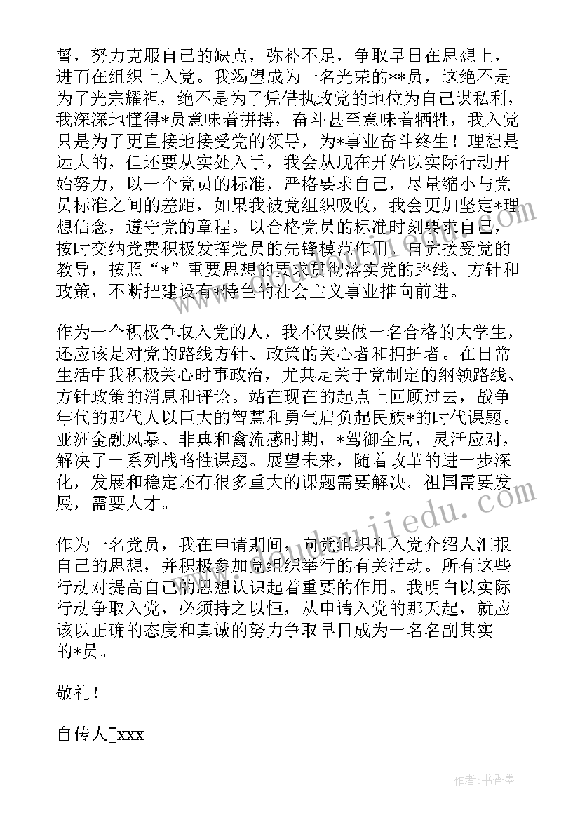 最新党课个人自荐(汇总10篇)