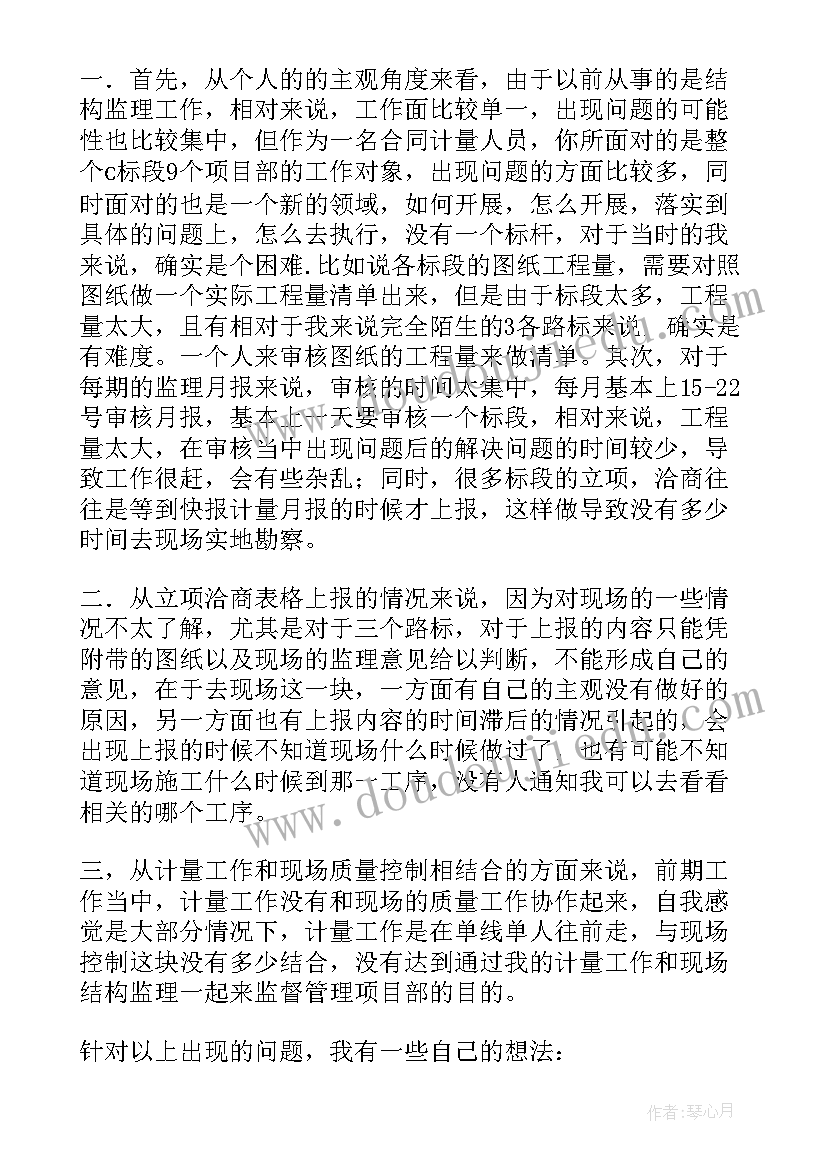 最新校准计量工作总结(精选6篇)