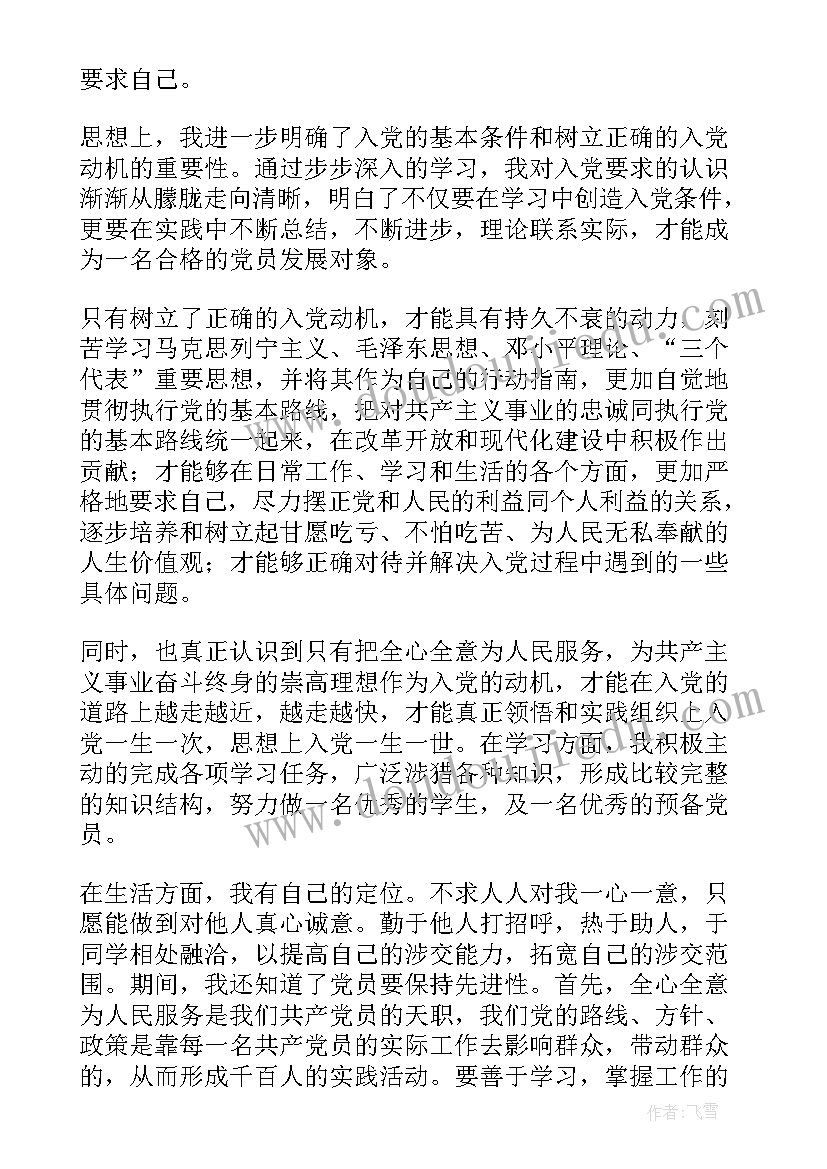 最新思想汇报党员 党员思想汇报(实用7篇)