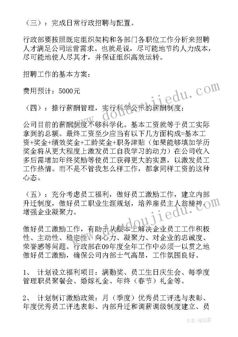 2023年经济行政的概念 行政文员工作计划书(实用5篇)