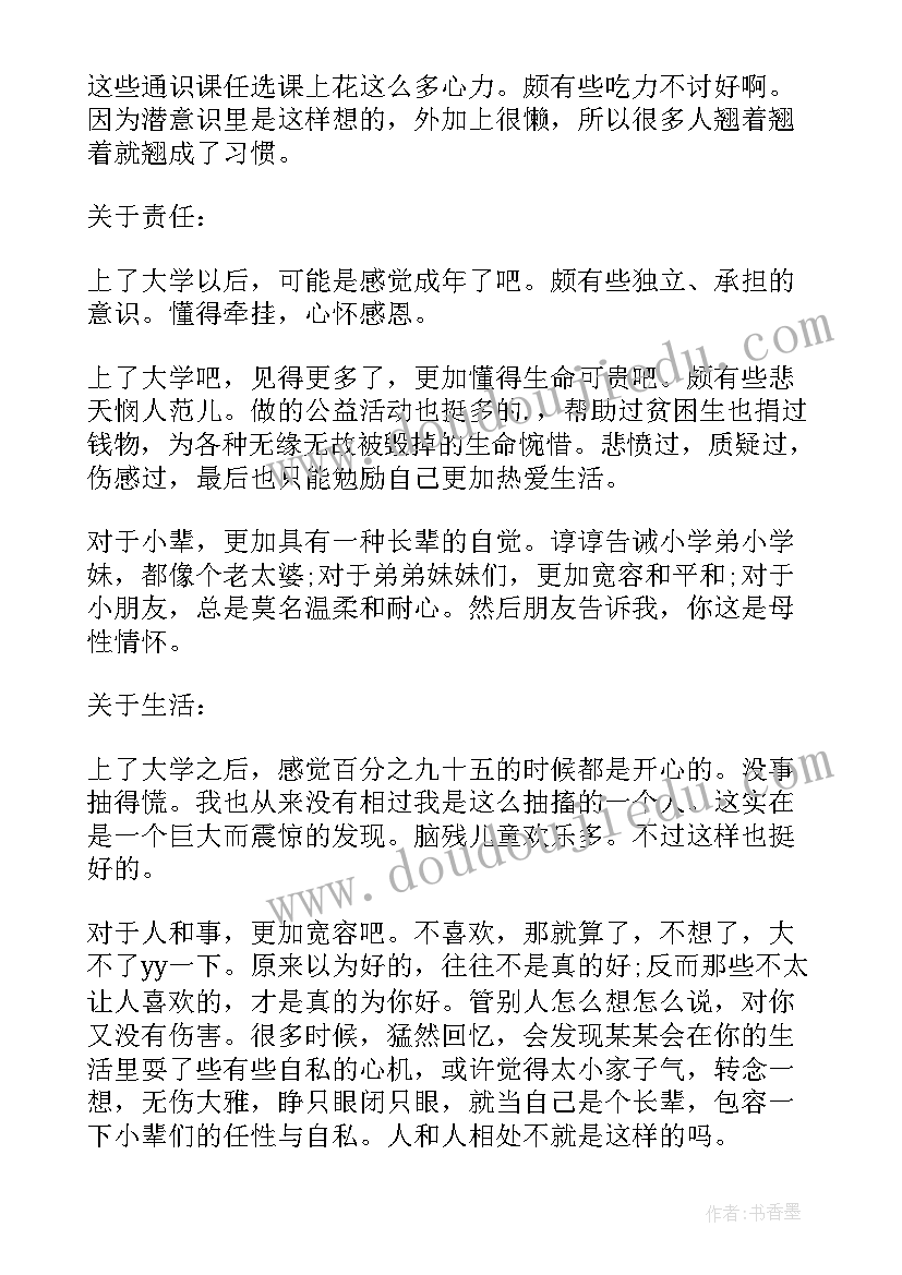 2023年新兵日常生活方面思想汇报(通用6篇)