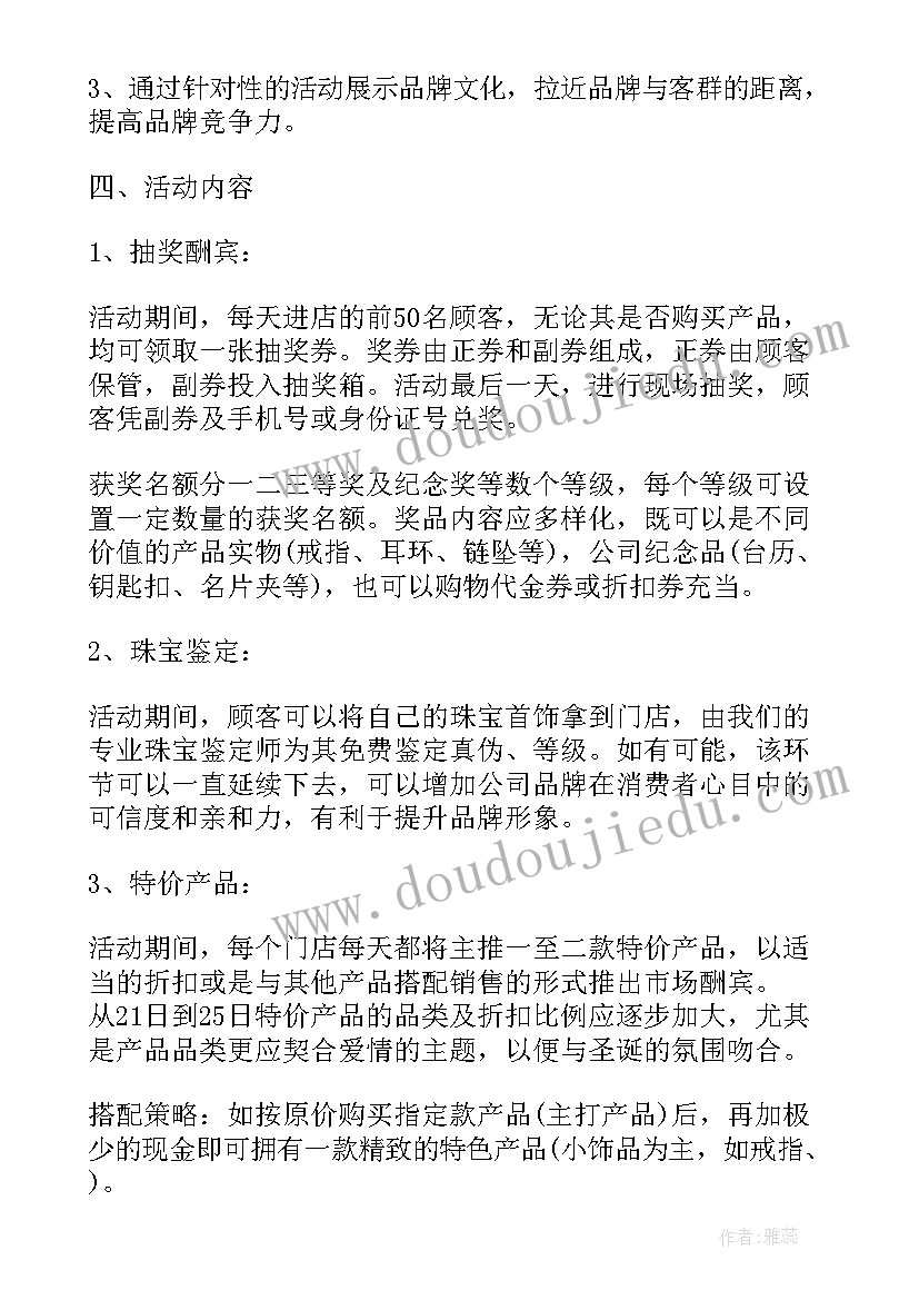 2023年珠宝店开业活动策划方案(通用5篇)