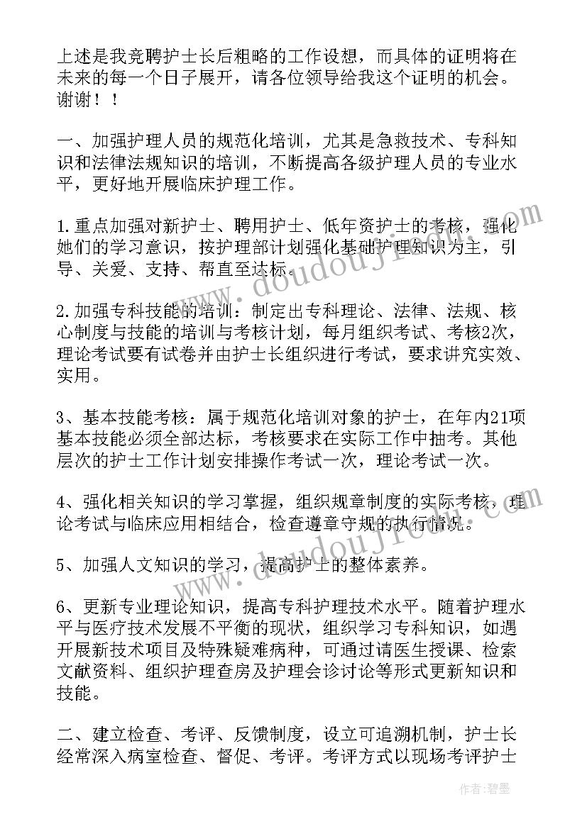 耳鼻喉科护士述职报告 耳鼻喉科护士长述职报告(通用5篇)