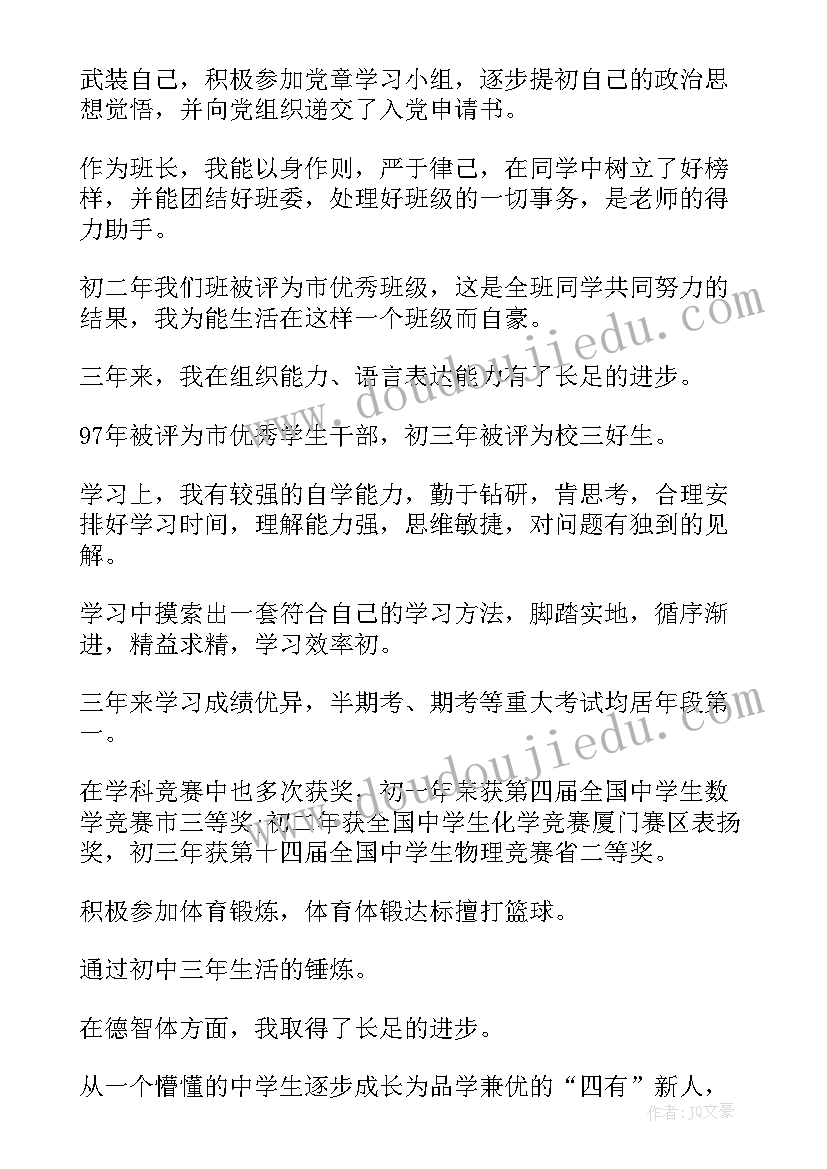 最新初中自我鉴定(精选10篇)