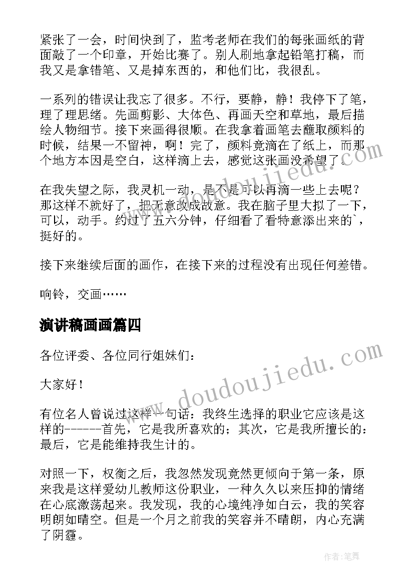 最新演讲稿画画 画画比赛演讲稿(模板5篇)