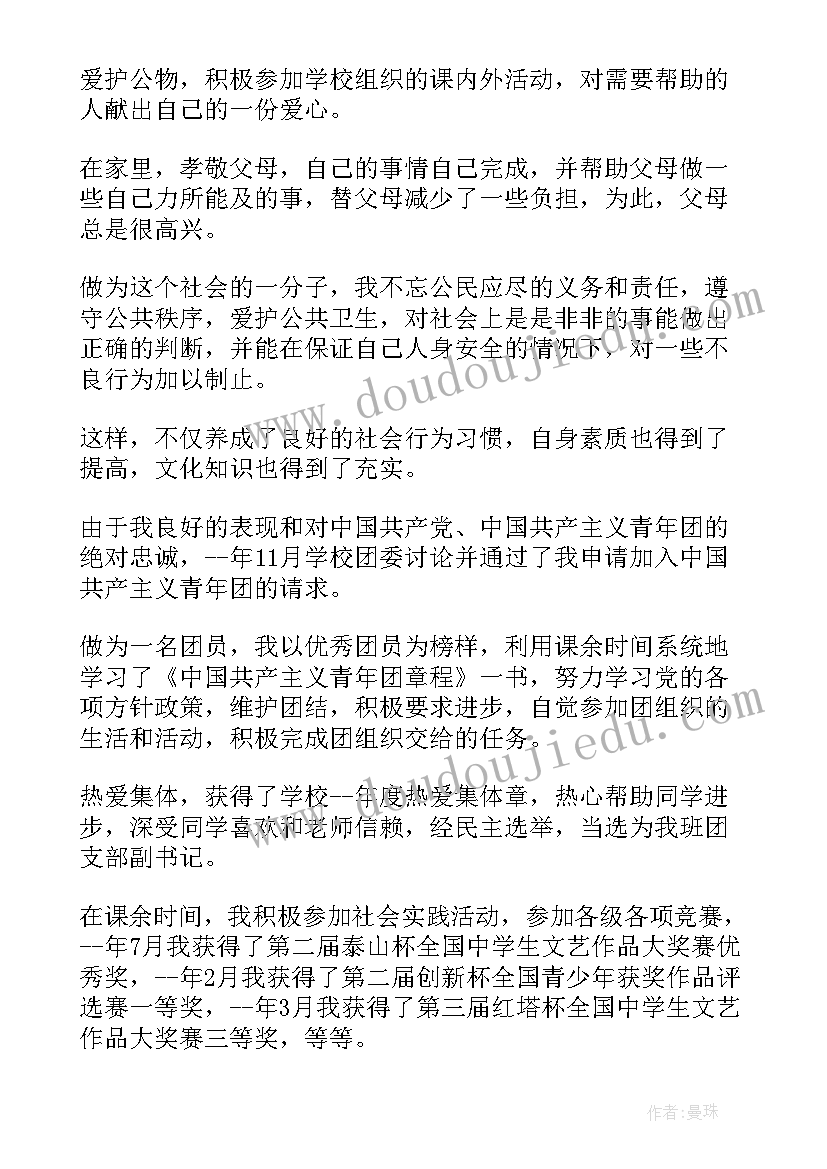 初中生初二自我鉴定 初中生自我鉴定初中生自我鉴定(汇总9篇)