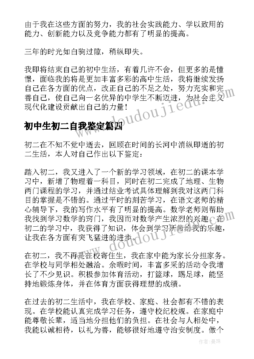 初中生初二自我鉴定 初中生自我鉴定初中生自我鉴定(汇总9篇)