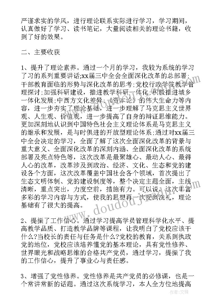 最新县干班党校自我小结 党校学习自我鉴定(优质7篇)