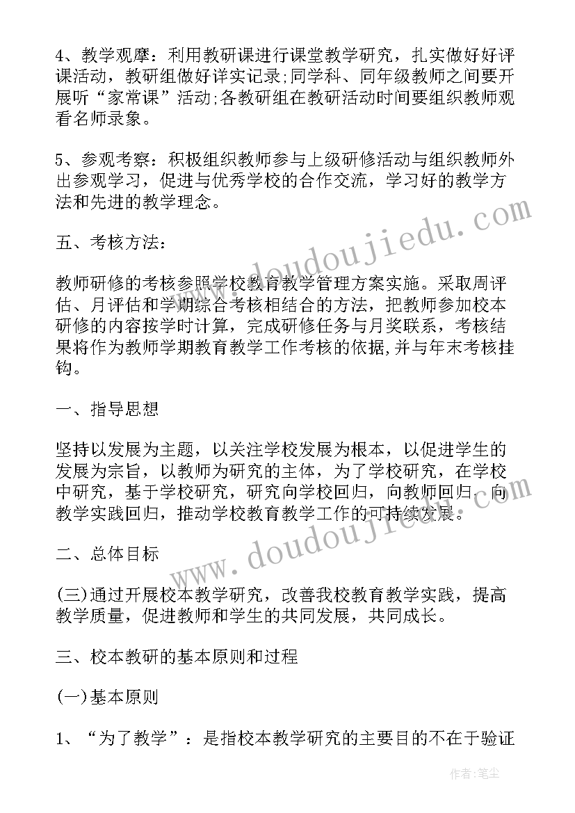 最新十三五教师研修总结 教师校本研修计划(汇总6篇)