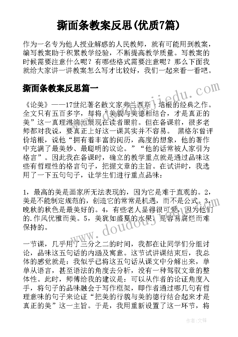 撕面条教案反思(优质7篇)