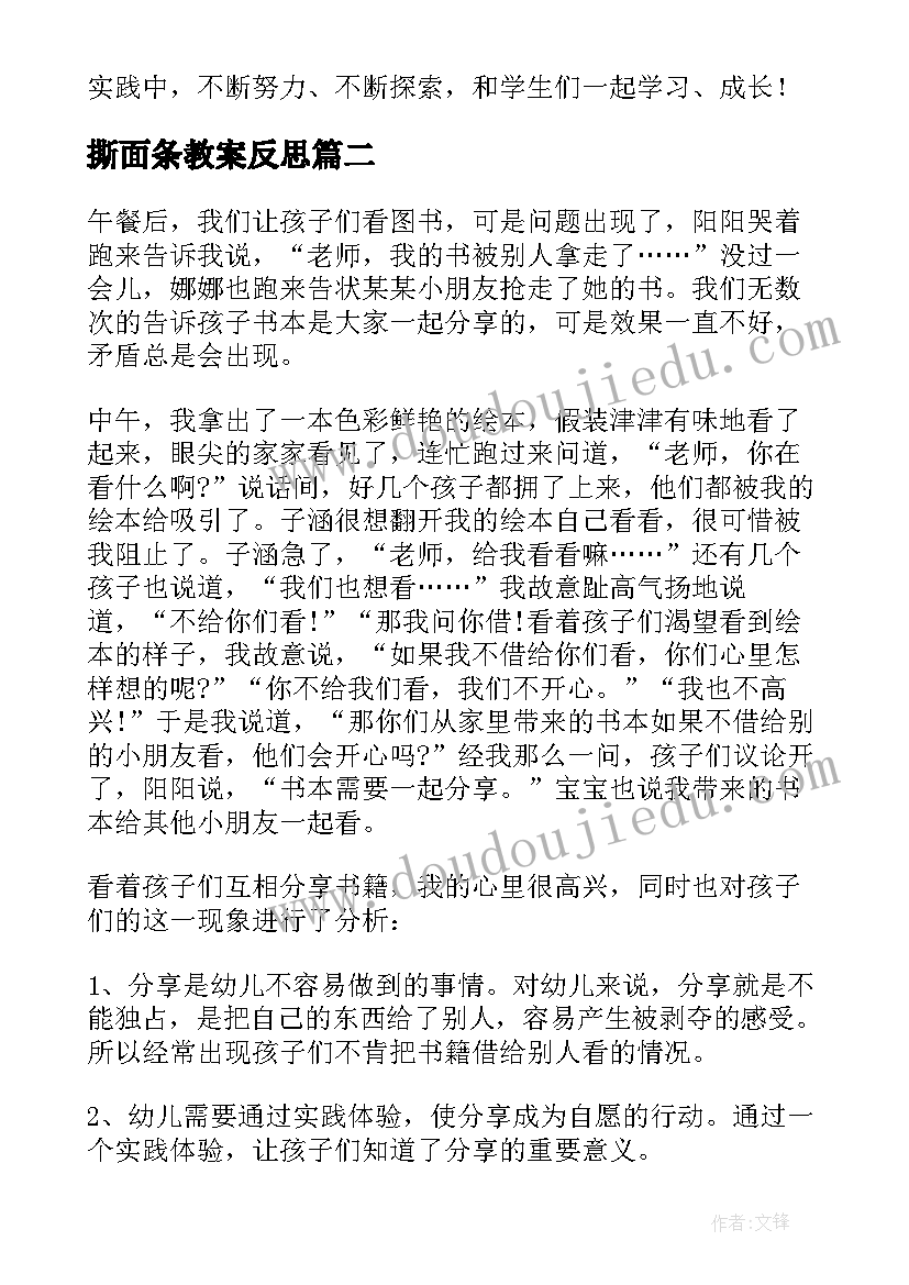 撕面条教案反思(优质7篇)