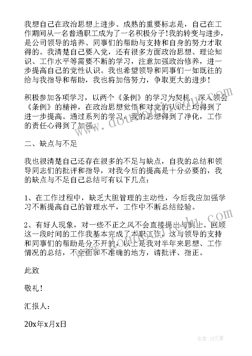 最新学校喝酒处分思想汇报 思想汇报职工(优秀10篇)