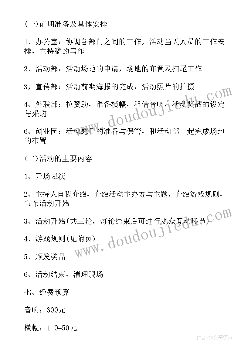 校园故事征集 校园活动方案(实用8篇)