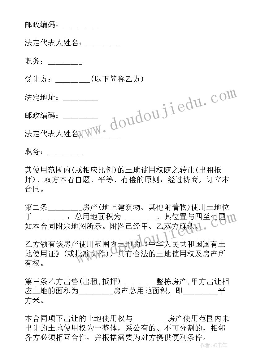 2023年划拨土地房子转让合同(精选5篇)