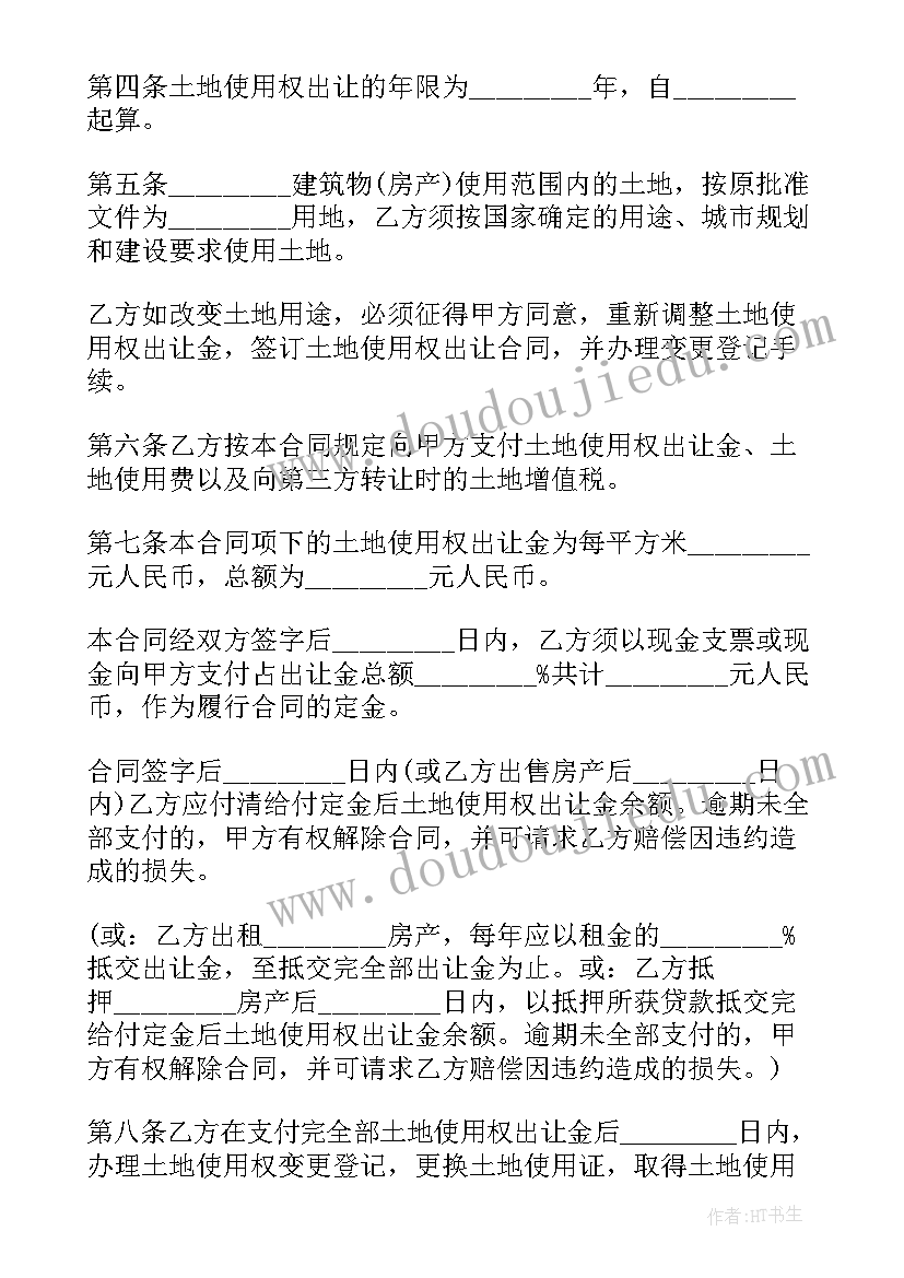 2023年划拨土地房子转让合同(精选5篇)