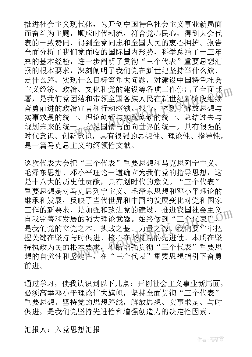 2023年农村入党思想汇报格式 农村入党思想汇报(通用6篇)