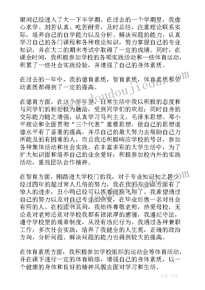 中职生德智体美劳的自我评价 自我鉴定德智体方面(优秀7篇)