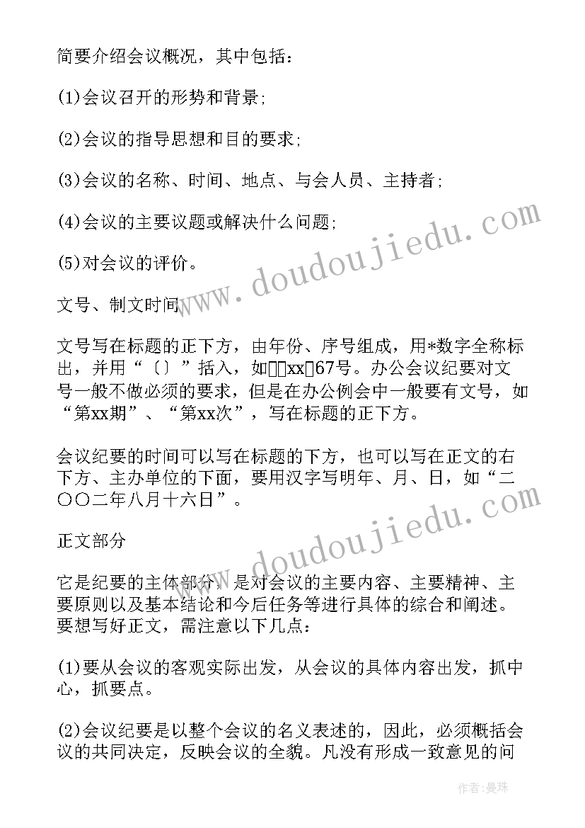 2023年购买学生用品会议纪要 学校采购会议纪要(通用5篇)