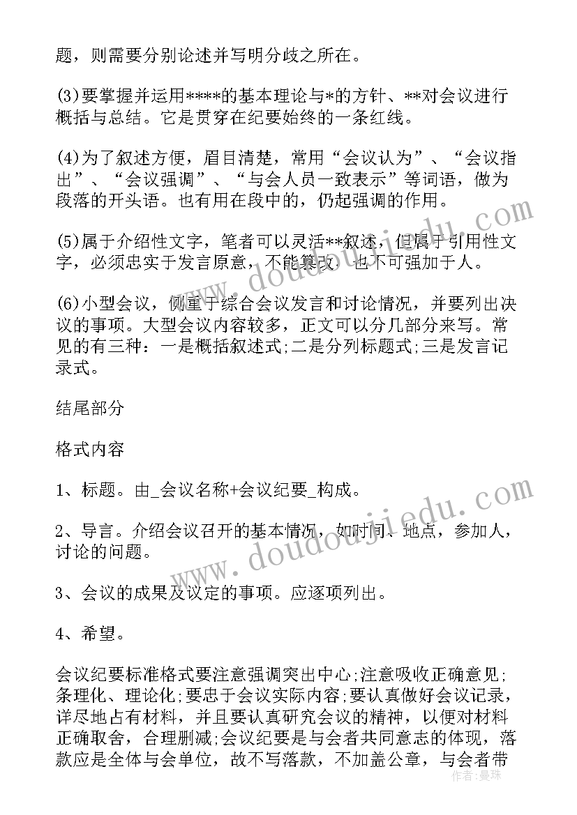 2023年购买学生用品会议纪要 学校采购会议纪要(通用5篇)